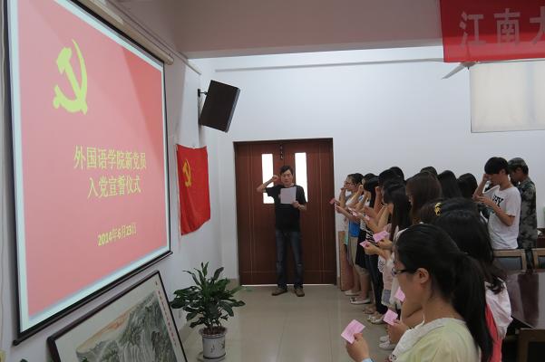 牢记誓言 永葆先进——公司举行2014年新党员入党宣誓仪式