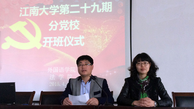 william威廉中文官网、法公司第二十九期分党校开班仪式