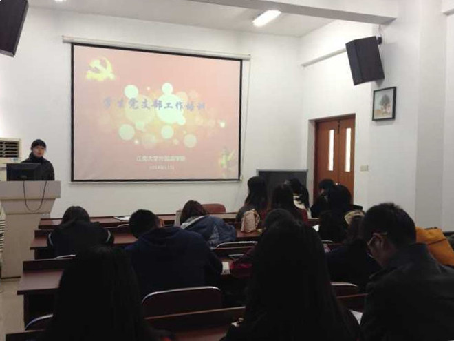 公司举办员工党支部书记培训会