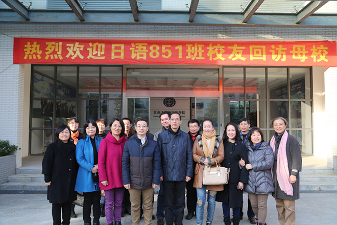 william威廉中文官网日语851班员工返校聚会
