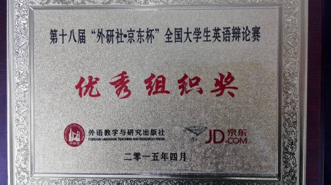william威廉中文官网代表队获全国老员工英语辩论赛华东赛区二等奖