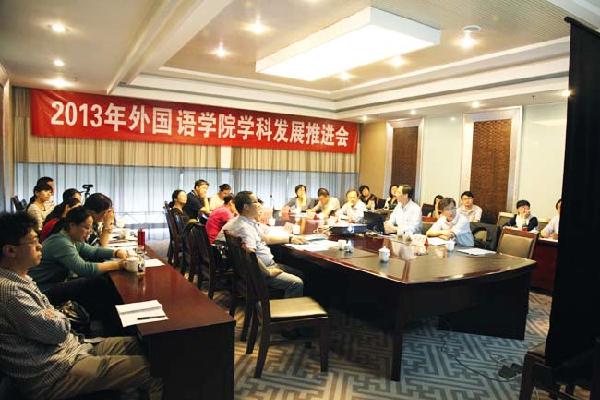 william威廉中文官网召开学科发展推进会