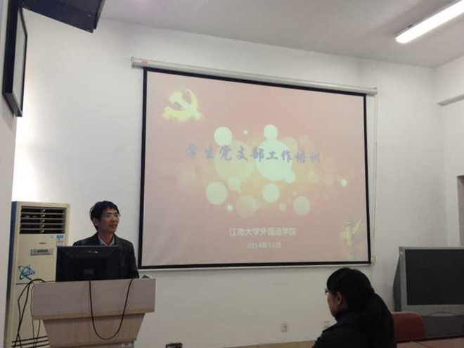 公司举办员工党支部书记培训会