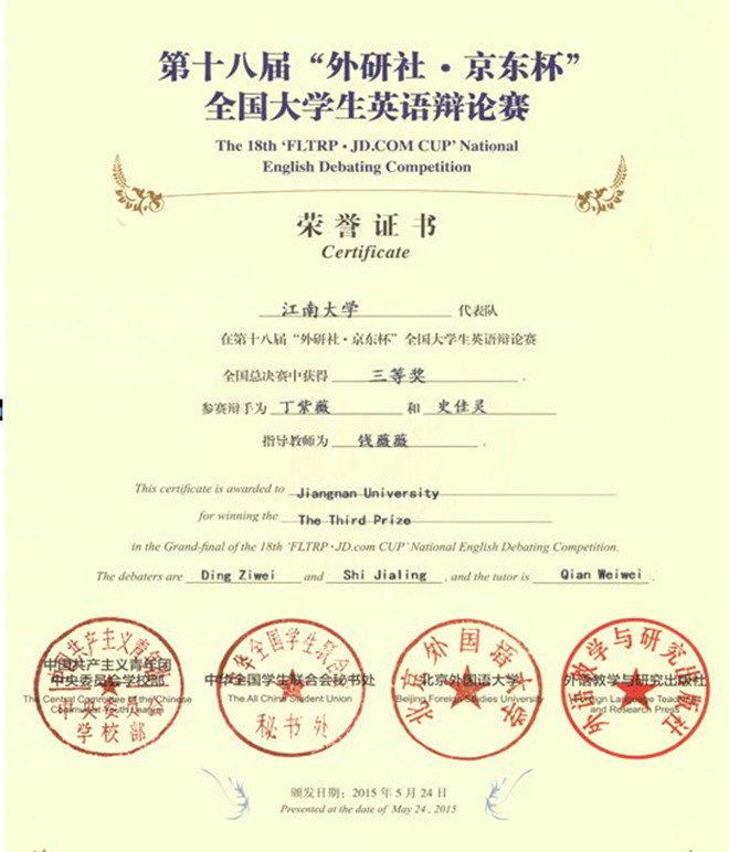 william威廉中文官网代表队在第十八届全国老员工英语辩论赛全国总决赛中喜获佳绩